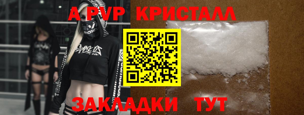 Alpha PVP СК КРИС  А ПВП Crystall  Alpha PVP Соль  Вход с VPN  купить  сайты  Москва 