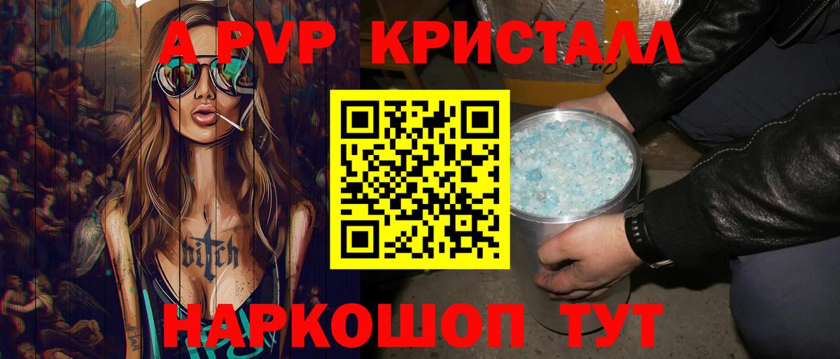 APVP кристаллы Москва