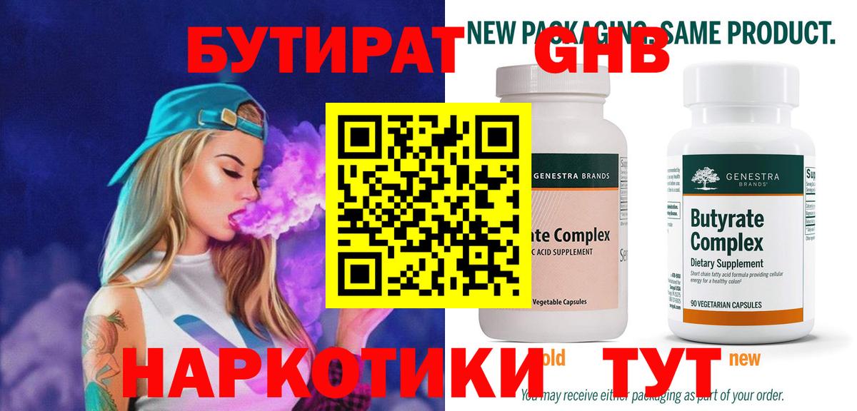 Бутират BDO Москва