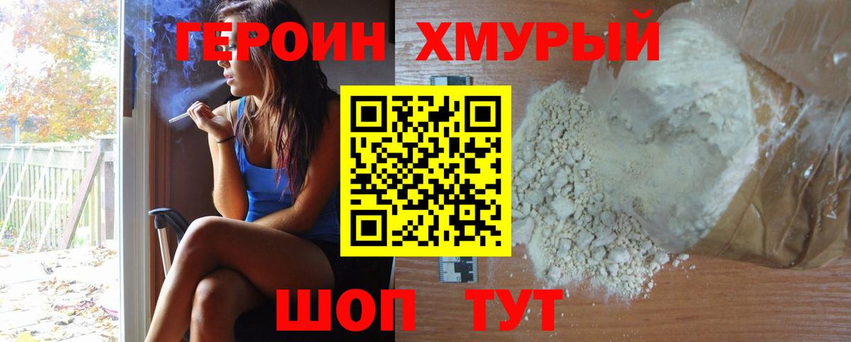 Героин Heroin Москва