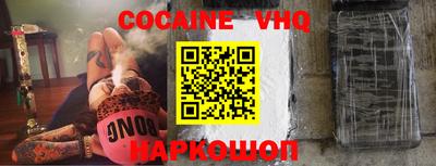кокаин VHQ Волжск