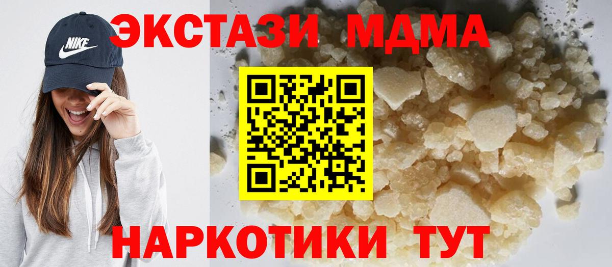 MDMA кристаллы Москва