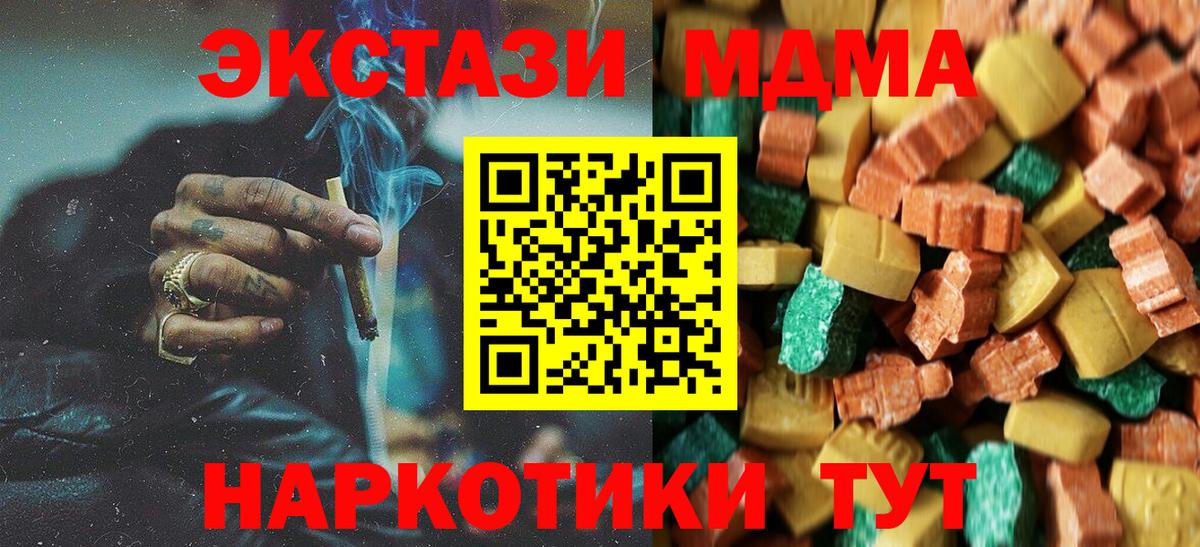 МДМА  MDMA crystal  Москва  Вход с VPN  MDMA кристаллы 